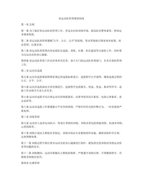 省运动队管理规章制度