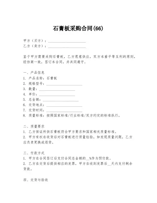 石膏板采购合同(66)