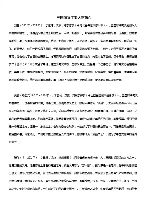 三国演义主要人物简介