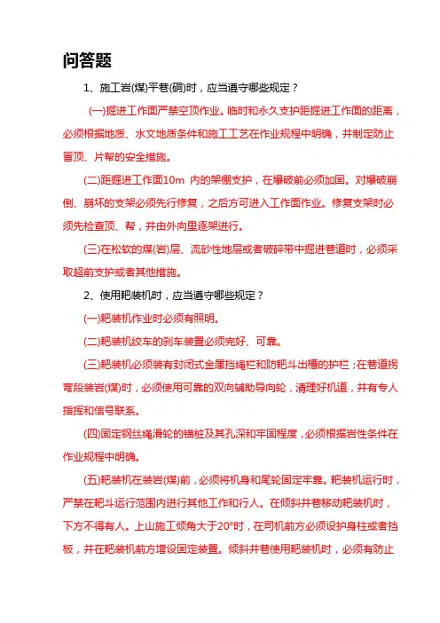 问答题题库