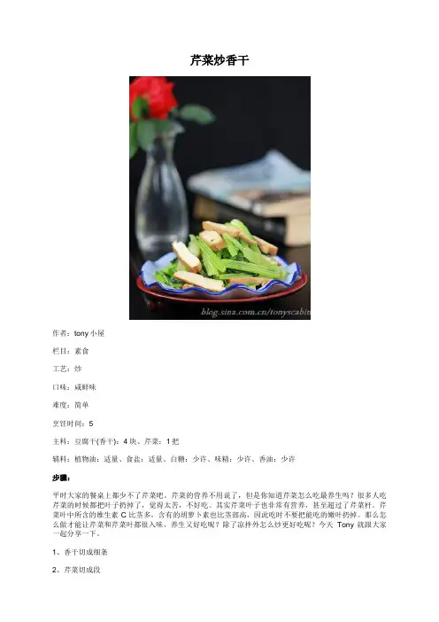 芹菜炒香干 - 美食杰