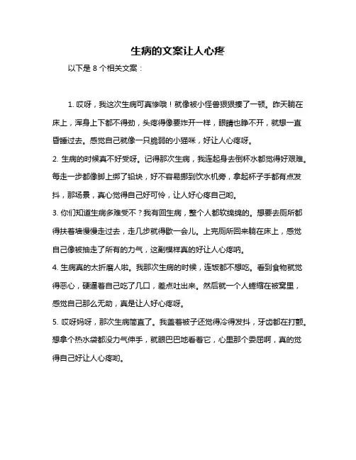 生病的文案让人心疼