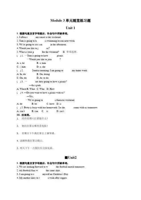 外研版七年级英语下册Module 3 单元跟踪练习含参考答案