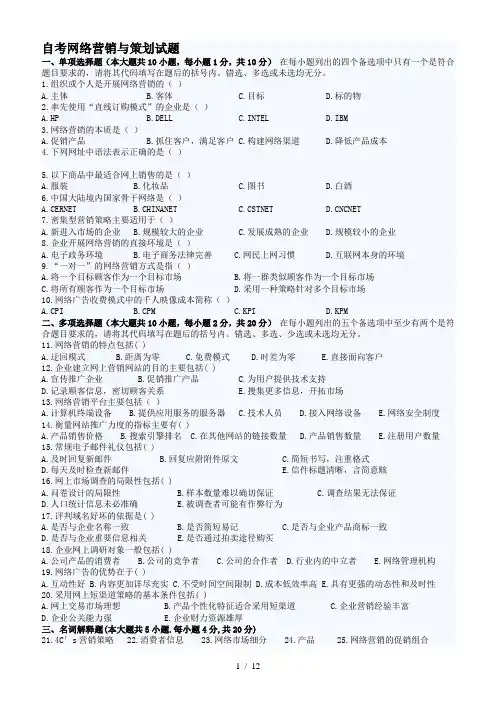 自考网络营销与策划试题
