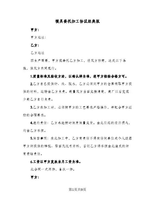 模具委托加工协议经典版(五篇)