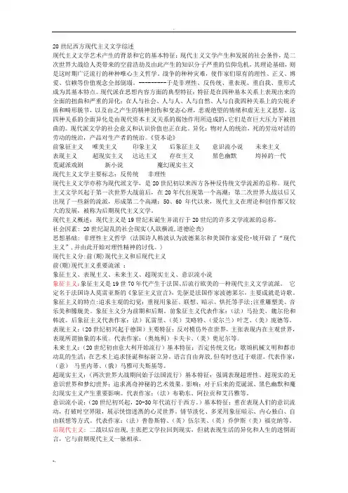 西方现代主义文学综述