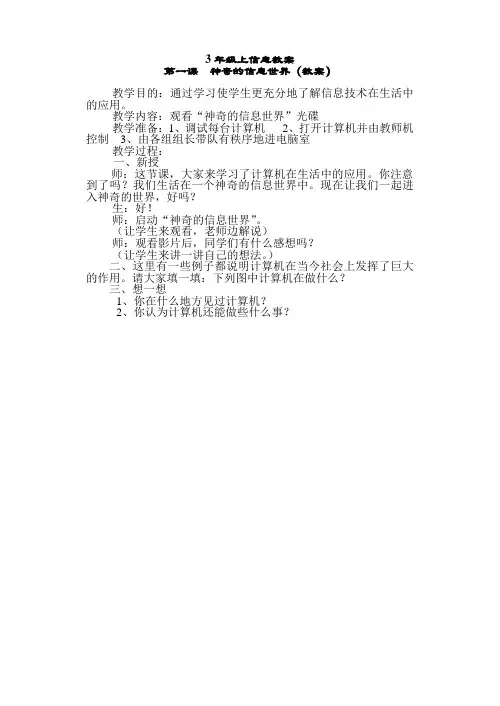 人教版小学三年级上册信息技术教案