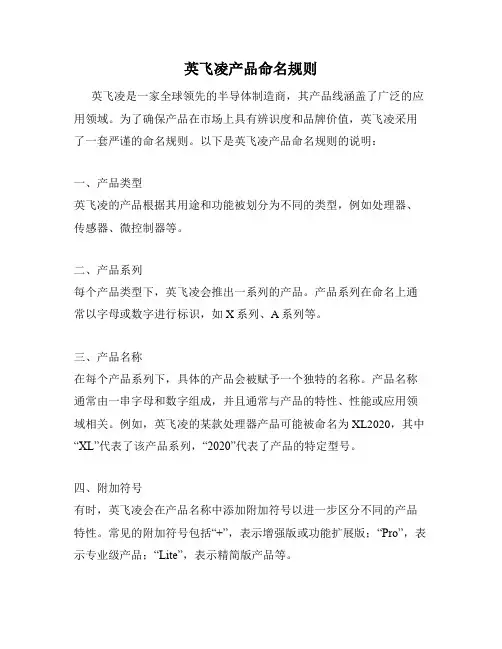 英飞凌产品命名规则