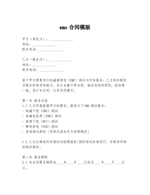 emc合同模版