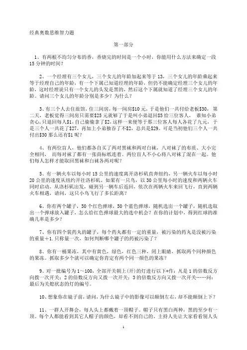 最经典的奥数思维智力题