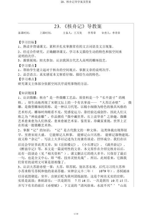 23、核舟记导学案及答案