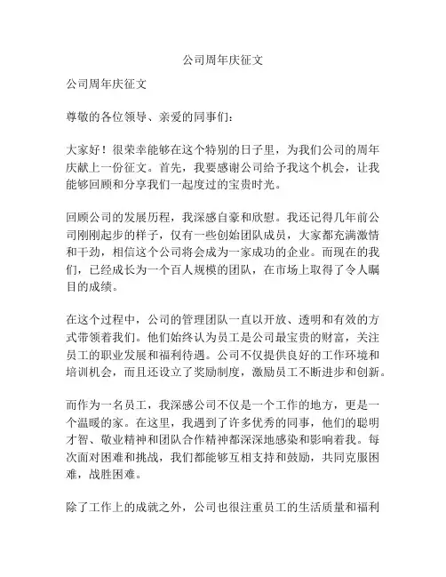公司周年庆征文
