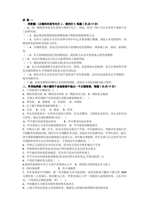 物权法五套试题及答案