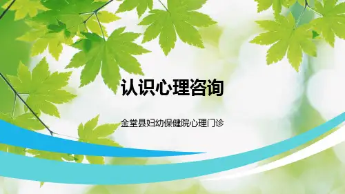 医务人员心理咨询科普讲座