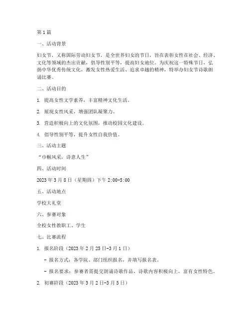妇女节诗歌朗诵比赛方案(3篇)