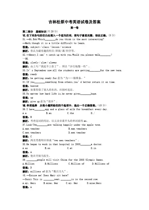 吉林松原中考英语试卷及答案