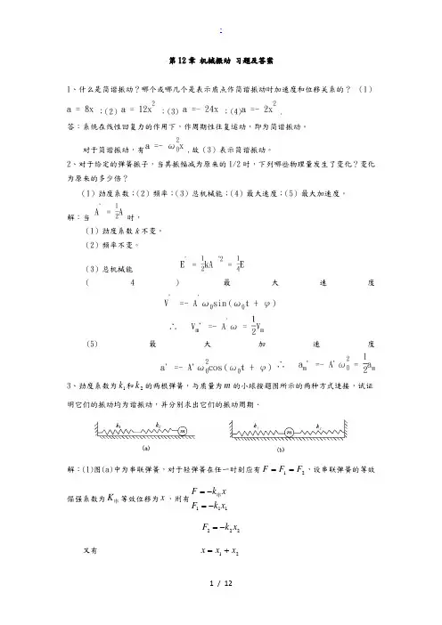 大学物理课后习题答案第十二章