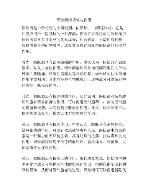 蜈蚣酒的功效与作用