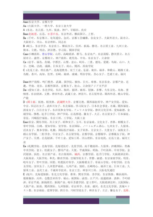 @★★日本各大学排名★★