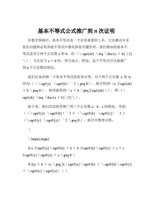 基本不等式公式推广到n次证明