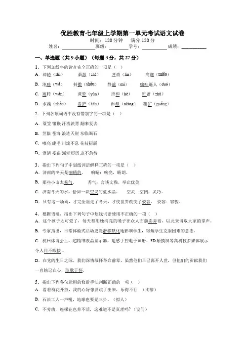 人教版语文七年级上册第一单元测试题及答案