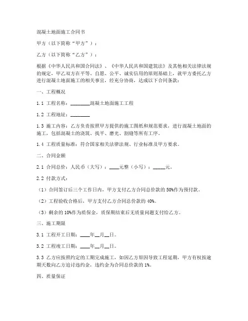 混凝土地平施工合同