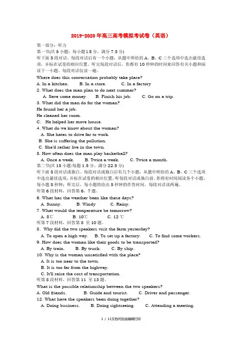 2019-2020年高三高考模拟考试卷(英语)