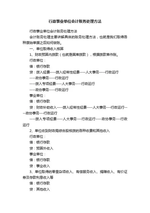 行政事业单位会计账务处理方法