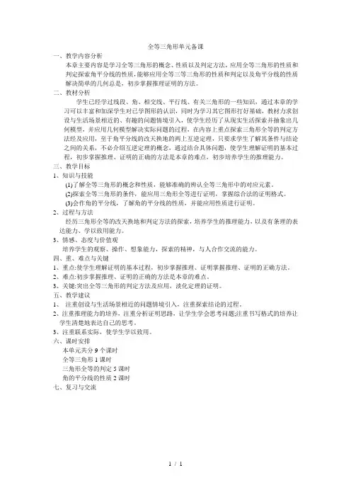 全等三角形集体备课稿