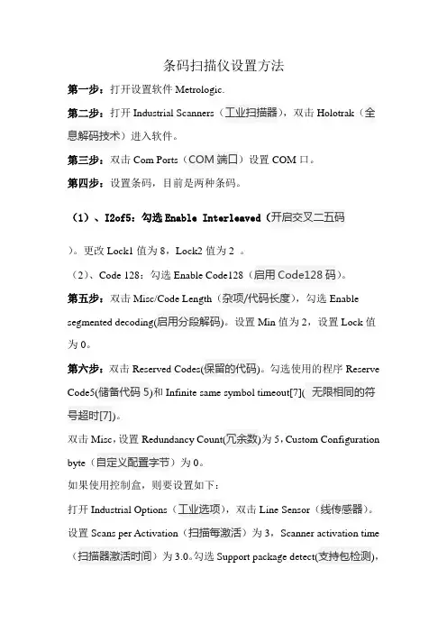 条码扫描仪设置方法