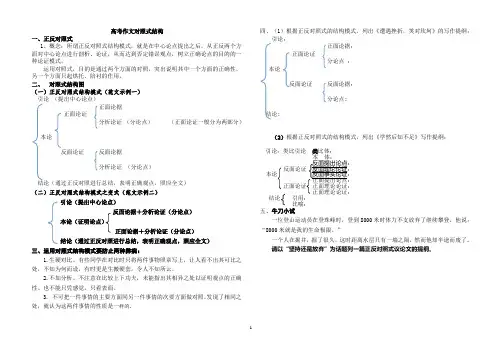 高考满分作文结构之对照式