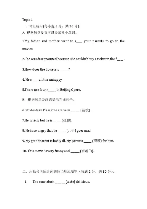 2020-2021仁爱版英语八年级下册Unit 5 Topic 1 ---3基础同步测试题含答案不全