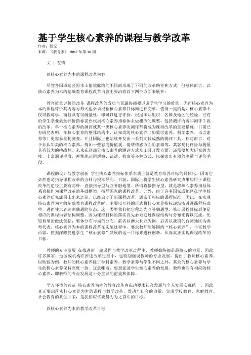 基于学生核心素养的课程与教学改革