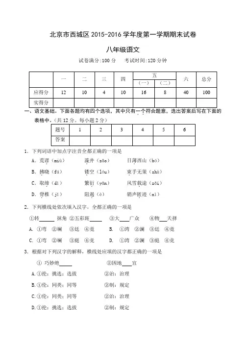 2015-2016学年人教版新目标北京市西城区初二语文期末试题及答案