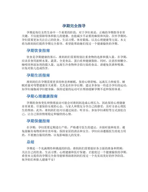 孕期完全指导