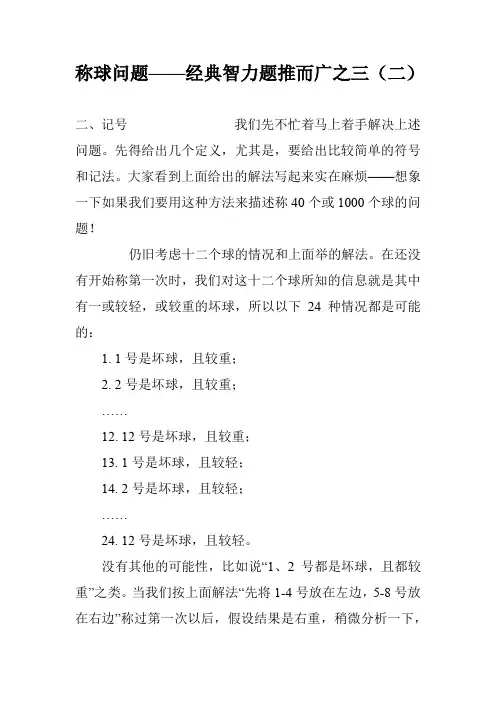 称球问题——经典智力题推而广之三(二)