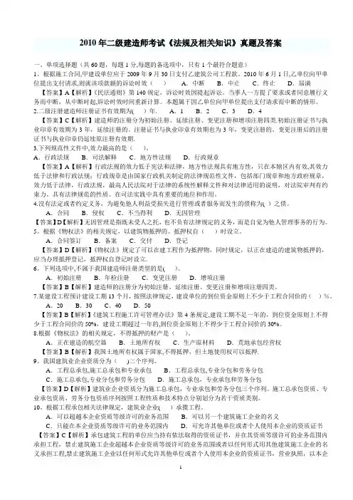2010-2012二级建造师《法规》真题及答案