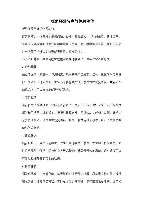 缓解腰酸背痛的伸展动作