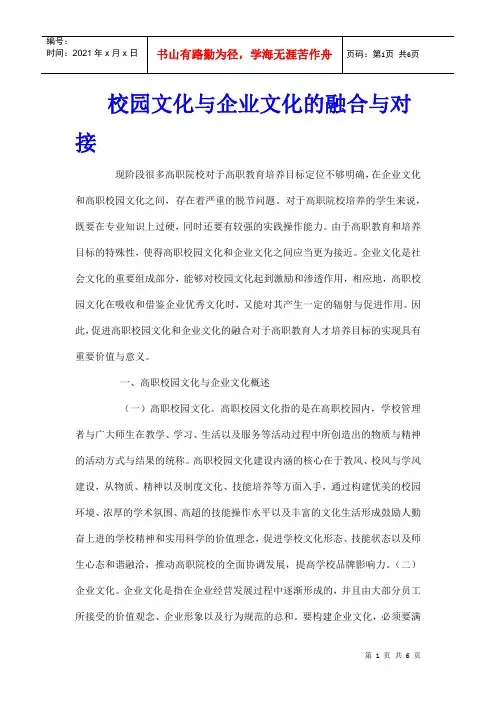 校园文化与企业文化的融合与对接