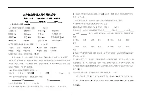 最新苏教版九年级语文上册期中试卷含答案答题卡10