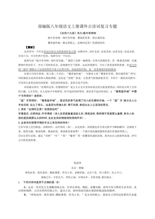 八年级上册 第三单元《课外古诗词诵读》同步练习 含答案