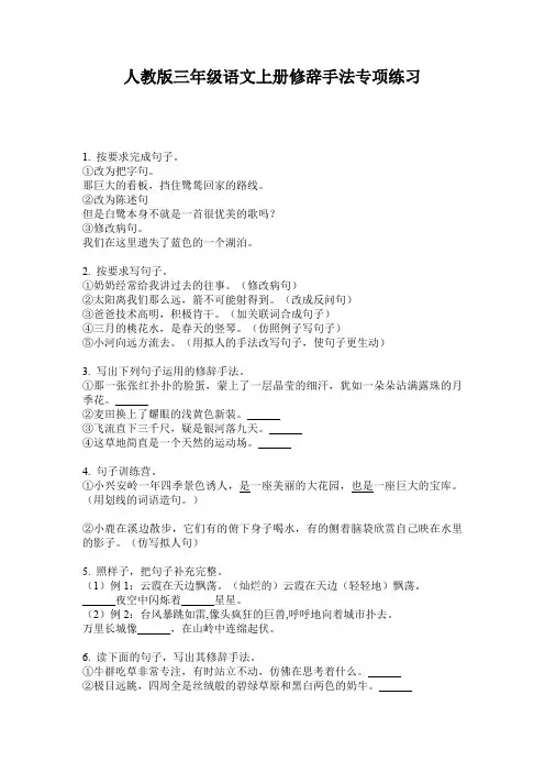 人教版三年级语文上册修辞手法专项练习