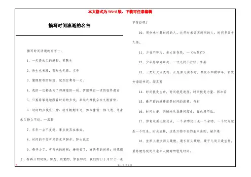描写时间流逝的名言
