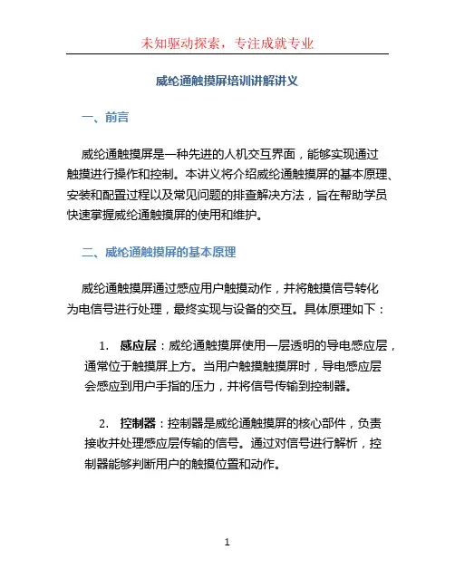 威纶通触摸屏培训讲解讲义