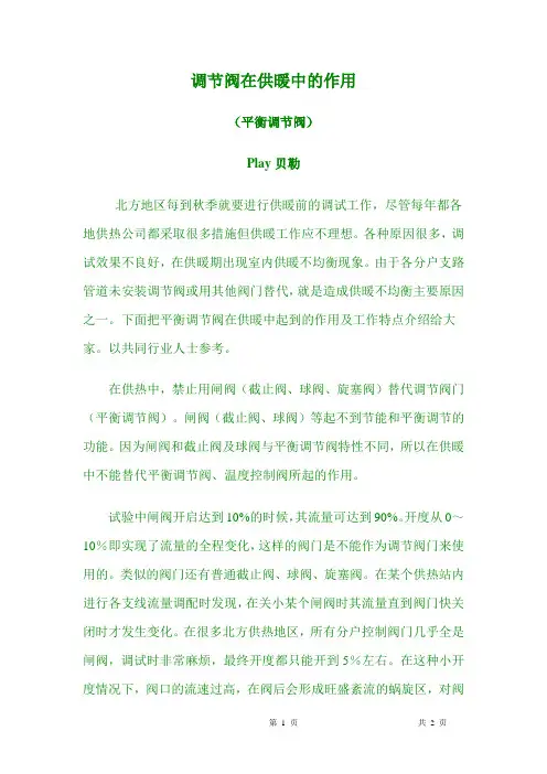 调节阀在供暖的优点