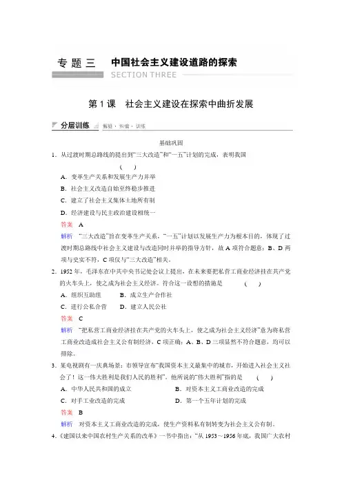 2015-2016高中历史人民版必修2第三单元：中国社会主义建设道路的探索同步训练 专题3 第1课 训练