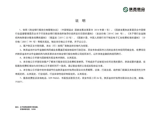 1、依照《商业银行服务价格管理办法》(中国银监会国家发