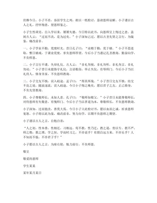 万能检讨书文言文学生