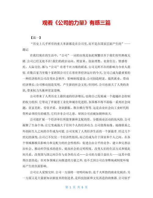 观看《公司的力量》有感三篇