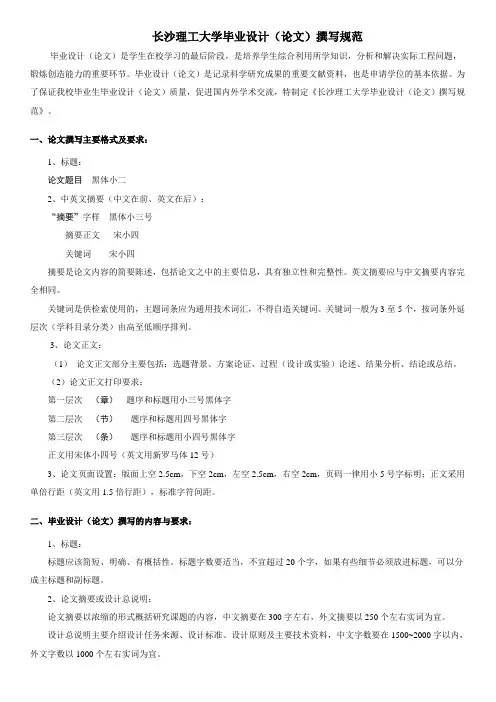 长沙理工论文格式